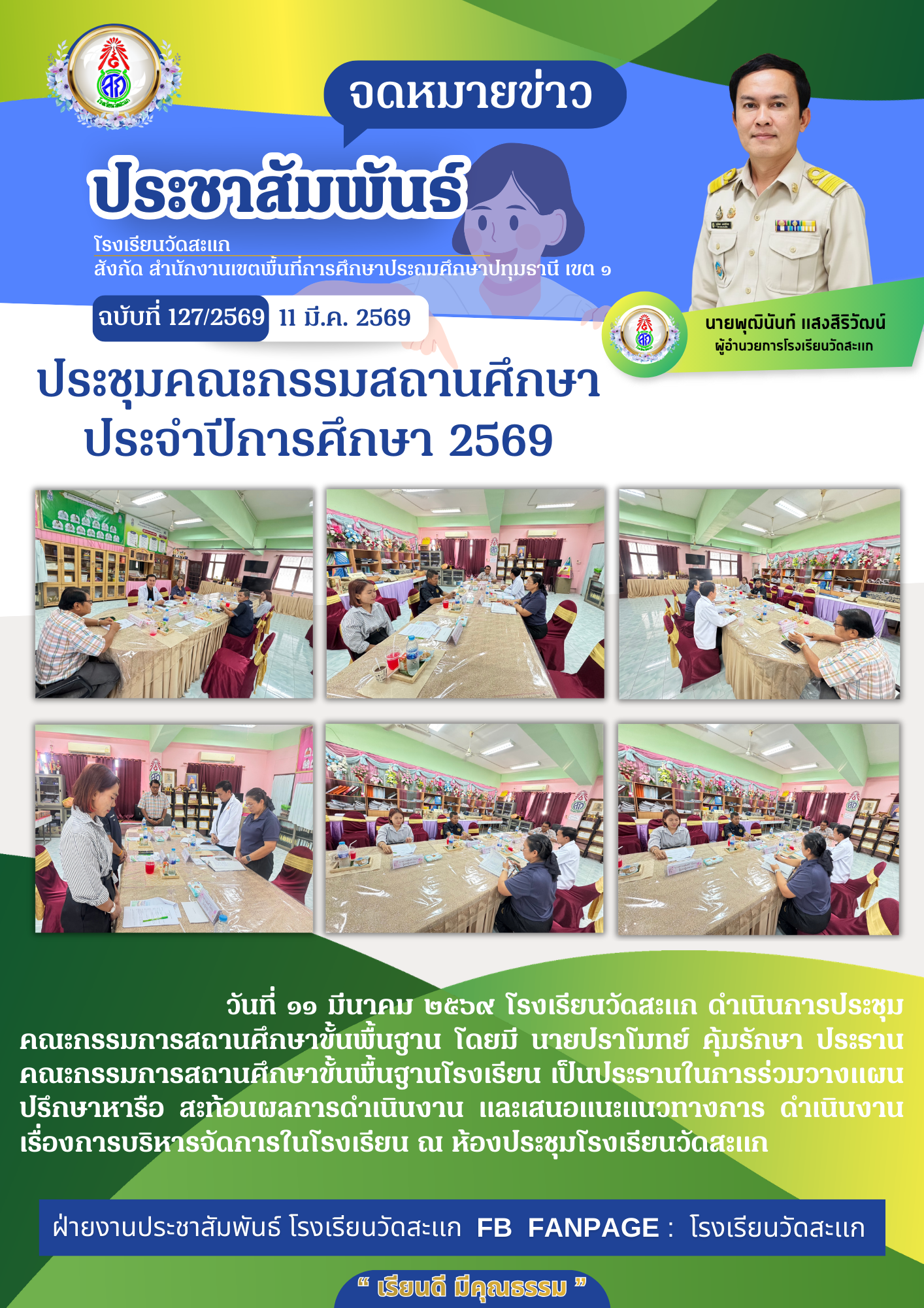  ประจำปีการศึกษา 2569.png